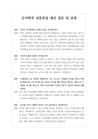 [대입][면접] 군사학과 심층구술면접후기입니다. 면접을 앞둔 수험생들이 참고하시면 큰 도움이 될 것입니다.