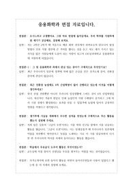 [대입][면접] 응용화학과 면접후기입니다. 면접을 앞둔 수험생들이 참고하시면 큰 도움이 될 것입니다.