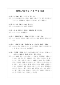 [대입][면접] 화학소재공학부 면접후기입니다. 면접을 앞둔 수험생들이 참고하시면 큰 도움이 될 것입니다.