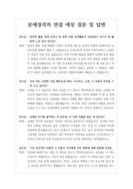 [대입][면접] 문예창작학과 심층구술면접후기입니다. 면접을 앞둔 수험생들이 참고하시면 큰 도움이 될 것입니다.