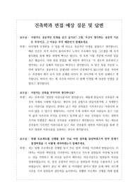 [대입][면접] 건축학과 면접후기입니다. 면접을 앞둔 수험생들이 참고하시면 큰 도움이 될 것입니다.