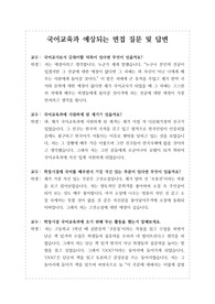 [대입][면접후기] 국어교육과 최종합격 면접후기입니다. 면접을 준비하시는 수험생들이 보면 큰 도움이 될 것입니다.