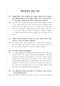 [대입][면접] 제약공학과 면접후기 및 예상 질문과 답변입니다. 면접을 앞둔 수험생들이 참고하시면 큰 도움이 될 것입니다.