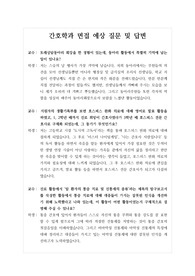[대입][면접] 간호학과 면접후기입니다. 면접을 앞둔 수험생들이 참고하시면 큰 도움이 될 것입니다.
