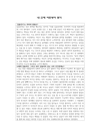 어린왕자 찾기, 의사소통인간관계