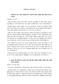 (최신) SK 하이닉스 신입 합격자소서 ver2