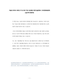 서울대 화학과 대학원 자기소개서 작성 성공패턴 면접기출문제와 구두면접예상문제 논술주제 면접자료