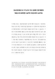 성남산업진흥원 입사 자기소개서 작성 성공패턴 면접기출문제 기출입사시험 출제경향 논술주제 인성검사문제 논술키워드