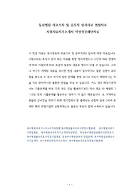 동서병원 의료기사 및 공무직 입사자료 면접자료 시험자료자기소개서 작성성공패턴자료