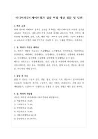 [대입][면접] 미디어커뮤니케이션학과에 합격하는 면접 예상 질문과 모범 답변입니다.