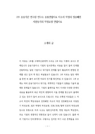 경제인문사회연구회(재) 자기소개서 작성 성공패턴 면접기출문제 예상문제 논술주제 논술키워드 인성검사문제