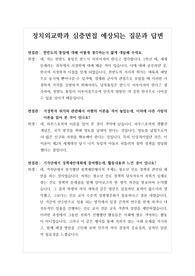 [대입][면접] 정치외교학과 심층구술면접후기입니다. 면접을 앞둔 수험생들이 참고하시면 큰 도움이 될 것입니다.