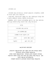 고려시대의 교육