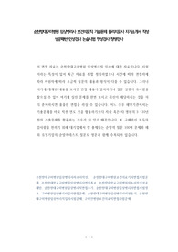 순천향대구미병원 임상병리사 보건의료직 기출문제 물리치료사 자기소개서 작성 성공패턴 인성검사 논술시험 정성검사 정량검사