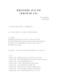 평생교육경영론, 평생교육기관조사