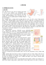 [A+받은자료] 성인간호학 위장염,결장염 Case study 간호과정2개