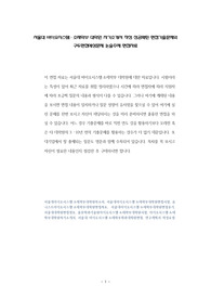 서울대 바이오시스템 소재학부 대학원 자기소개서 작성 성공패턴 면접기출문제와 구두면접예상문제 논술주제 면접자료