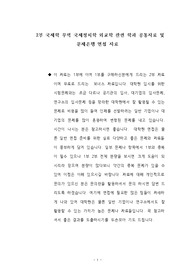 국민대학교 국제지역학과 대학원 입시 자기소개서 성공패턴과 입학시험 면접시험 기출문제 논술주제