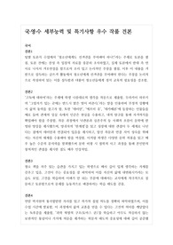 [세특] 국영수 세부능력 및 특기 사항 우수 작품 견본입니다. 본 작품을 읽어보시면 큰 도움이 될 것입니다.