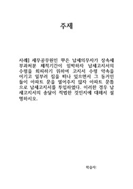 세법(사례] 세무공무원인 甲은 납세의무자가 상속세 부과처분 체적기간이 임박하자 납세고지서의 수령을 회피하기 위하여 고지서 수령 약속을 어기고 일부러 집을 떠나 있으면서 그 동거인들이 아파트 문을 열어주지 않자 아파트 문틈으로 납세고지서를 투입하였다. 이러한 경우 납세고지서의 송달이 적법한 것인지에 대해서 설명하시오.)