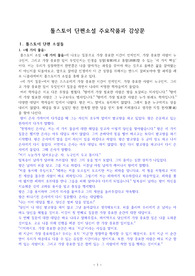 ((강추자료)) 톨스토이 단편소설 주요작품과 감상문 - 새끼 악마와 빵 조각, 바보 이반,  등 7편