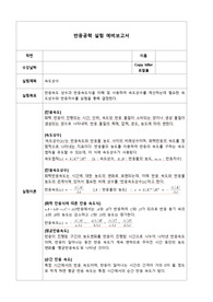 속도상수 예비레포트