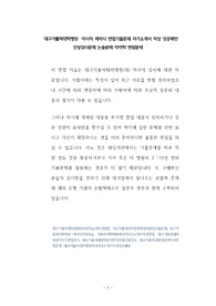 대구가톨릭대학병원  약사직 제약사 면접기출문제 자기소개서 작성 성공패턴  인성검사문제 논술문제 약리학 면접문제