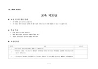 ((추천자료)) 고혈압, 당뇨 환자 나의 건강나이 낮추기 - 운동 액션플랜 지도, 고혈압  당뇨병 자가관리 체크리스트