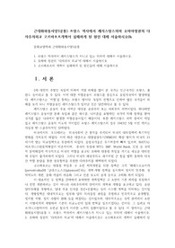 근대화와동서양3공통) 프랑스 역사에서 레지스탕스의미 오바마정권의 다자주의외교 고르바초프개혁이 실패하게 된 원인 대해 서술하시오0k