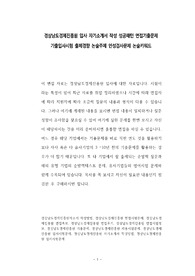 경상남도경제진흥원 입사 자기소개서 작성 성공패턴 면접기출문제 기출입사시험 출제경향 논술주제 인성검사문제 논술키워드