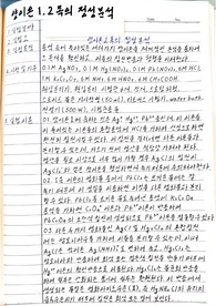 양이온 1,2족의 정성분석 A+레포트