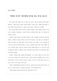 [우수독후감모음집] 박애희 작가의 <엄마에게 안부를 묻는 밤>을 읽고 쓴 독후감입니다. 이 세상에서 가장 친밀한 관계인 딸과 엄마의 지극한 사랑과 관계에 대하여 감동적으로 서술한 독후감입니다.