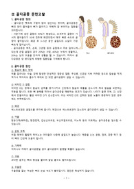 A+ 골다공증 노인간호학 실습 케이스(간호진단 3개, 이론적 근거)