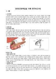 성인간호학 실습 담낭염 케이스 A+ 간호진단 3개(이론적 근거 있음)