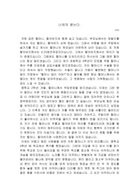 글짓기 자료, 너에게 묻는다