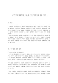니부어의 사회정의 이론과 한국 정책에의 적용 방안