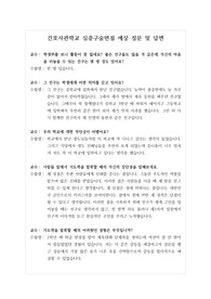 [대입][면접후기] 간호사관학교 최종합격 면접후기입니다. 면접을 준비하시는 수험생들이 보면 큰 도움이 될 것입니다.