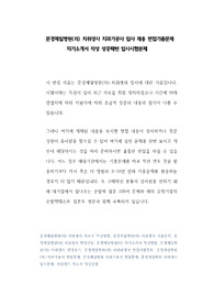 문경제일병원(의) 치위생사 치과기공사 입사 채용 면접기출문제 자기소개서 작성 성공패턴 입사시험문제