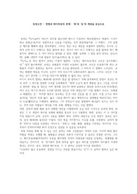 동양고전 - 정명과 화이부동의 관계