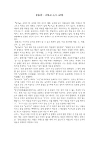 동양고전 - 대학과 논어 요약문