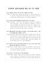 [대입][면접] 간호학과 면접후기입니다. 면접을 앞둔 수험생들이 참고하시면 큰 도움이 될 것입니다.