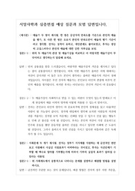 [대입][면접] 서양사학과 심층구술면접후기입니다. 면접을 앞둔 수험생들이 참고하시면 큰 도움이 될 것입니다.