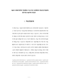 서울대 사회복지대학원 학업계획서 자소서작성 성공패턴과 면접시험 면접문제 필기시험 논술주제 인성검사