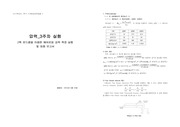 2013년 서울대 기계항공공학실험2 압력 팀보고서