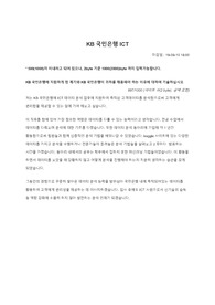 2019 하 국민은행 ICT 합격자소서