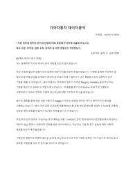 2019 하반기 기아자동차 데이터분석 합격 자소서