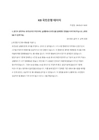2020 상반기 KB국민은행 데이터직무 합격자소서