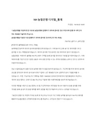 2019 하 NH농협은행 디지털-통계 합격자소서