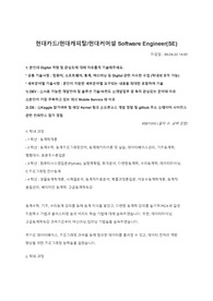 2020 상반기 현대카드/현대캐피탈/현대커머셜 SE 직군 합격자소서