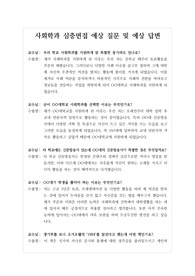 [대입][면접] 사회학과 면접후기입니다. 면접을 앞둔 수험생들이 참고하시면 큰 도움이 될 것입니다.